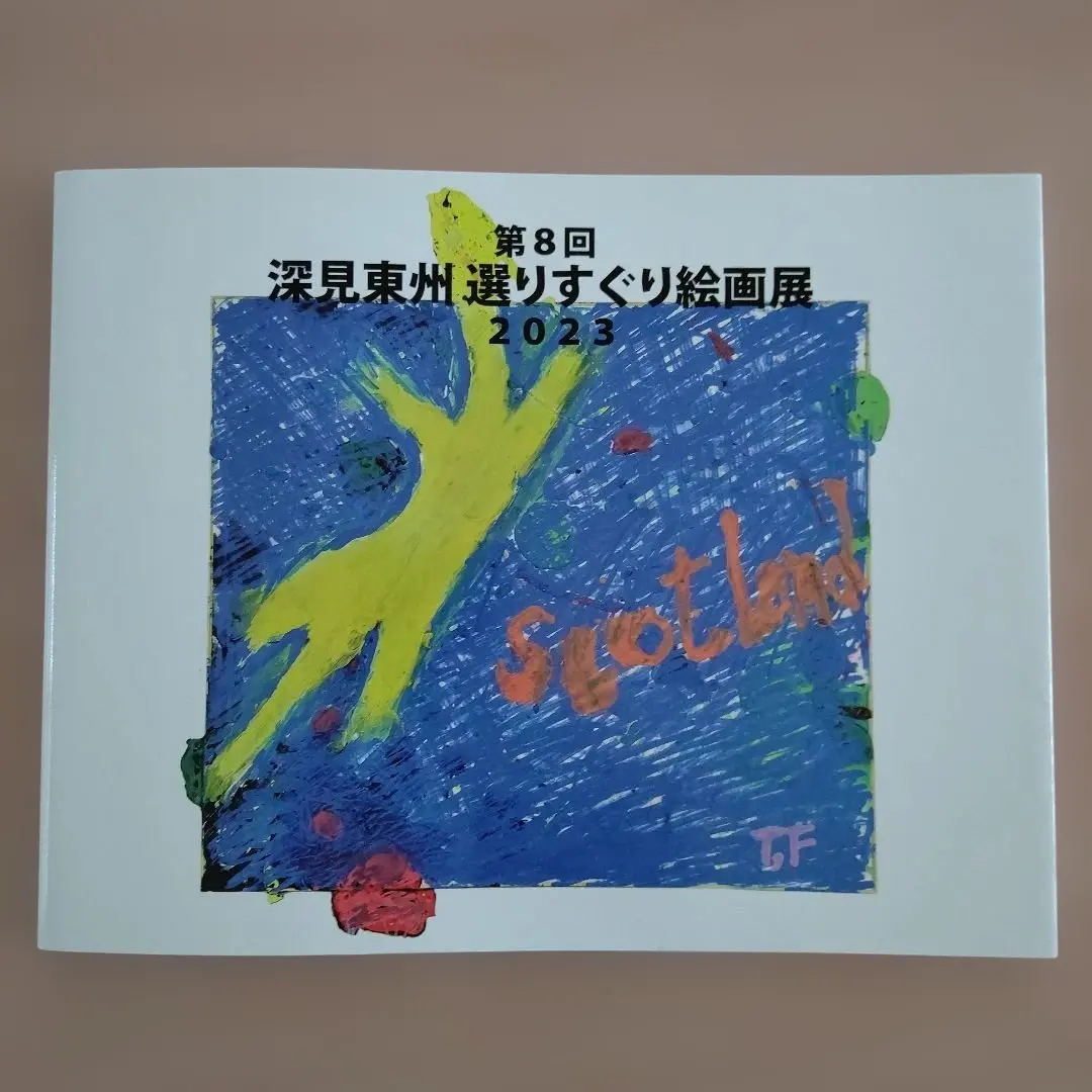 2026年最新】深見東州 絵画の人気アイテム - メルカリ
