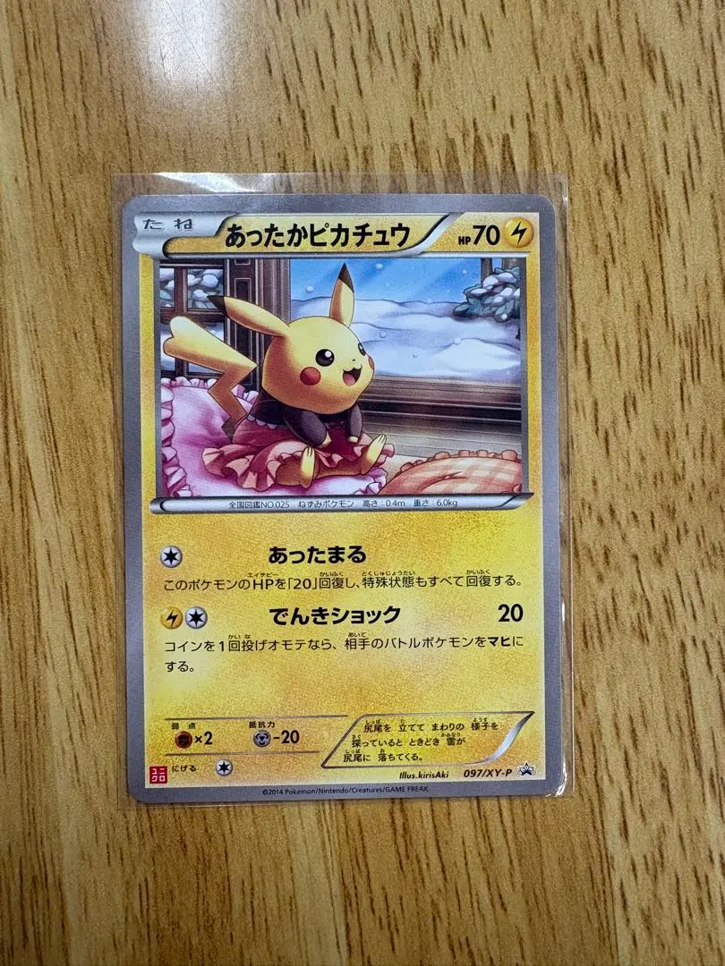 2026年最新】097/XY-P あったかピカチュウの人気アイテム - メルカリ