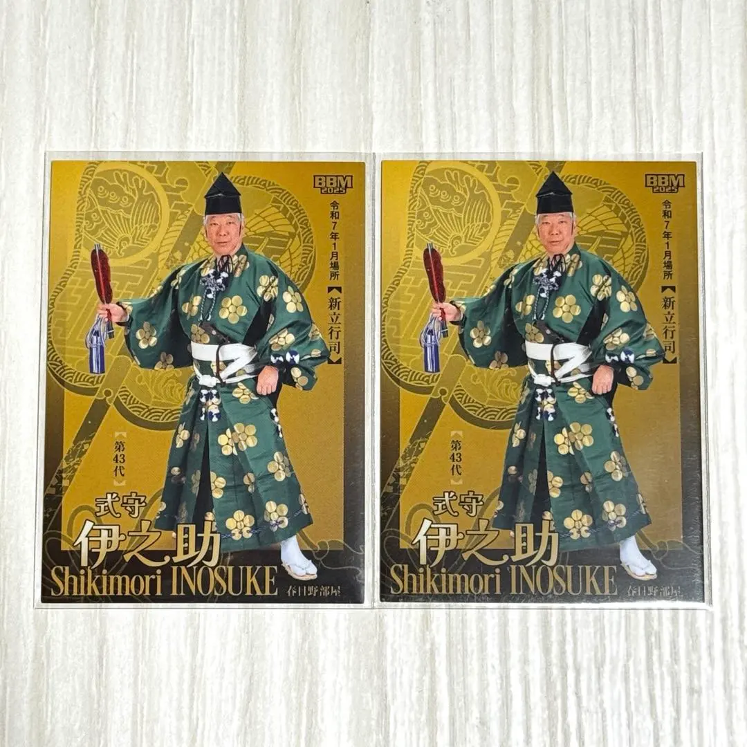 2026年最新】式守伊之助の人気アイテム - メルカリ
