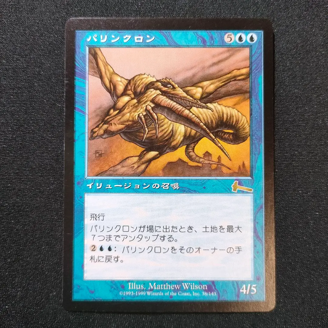 2026年最新】MTG パリンクロンの人気アイテム - メルカリ