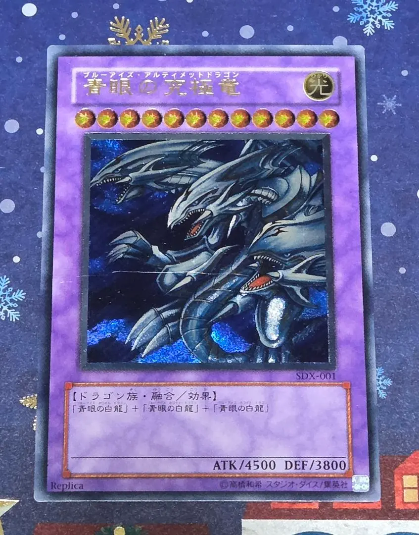 2026年最新】青眼の究極竜 SDX-001 の人気アイテム - メルカリ