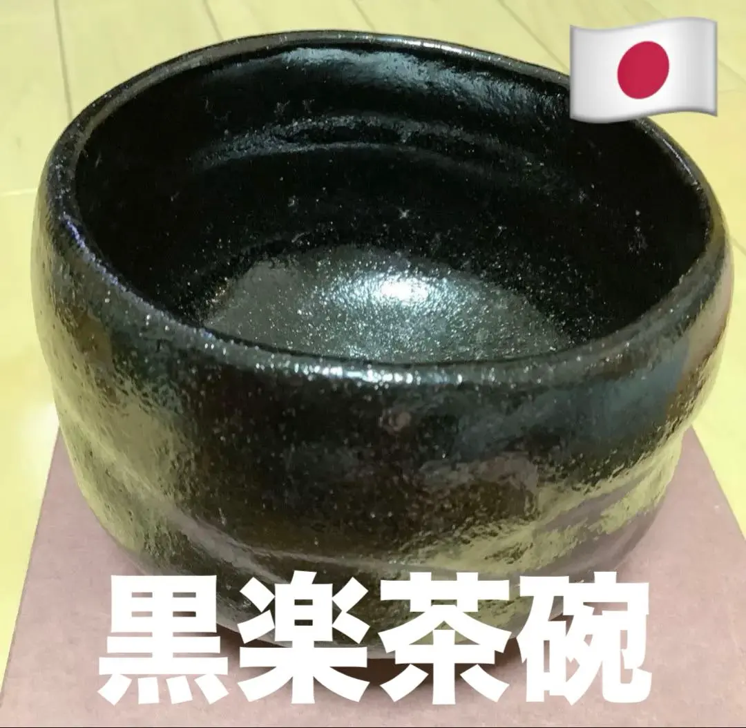 2026年最新】九行 茶碗の人気アイテム - メルカリ