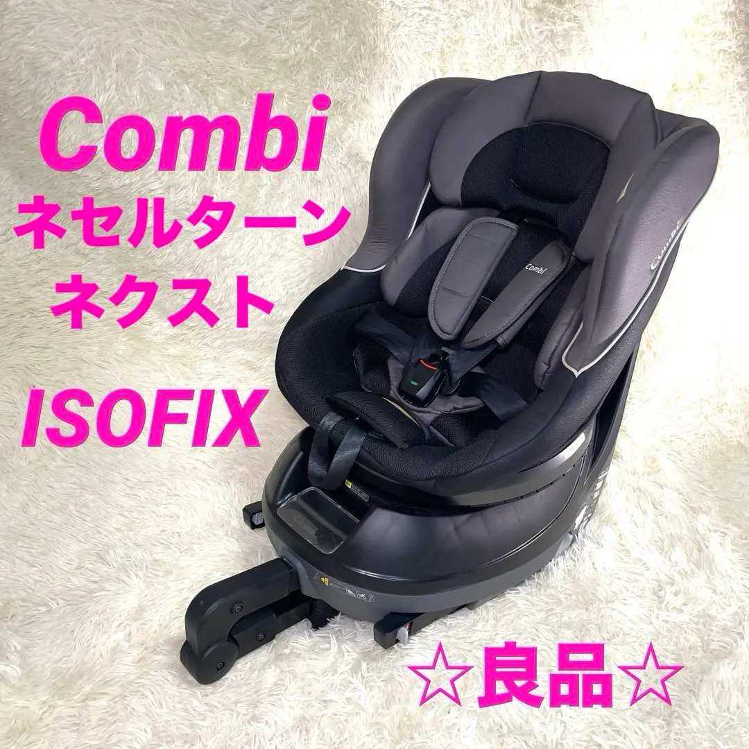 2026年最新】ネセルターン isofix ネクストの人気アイテム - メルカリ