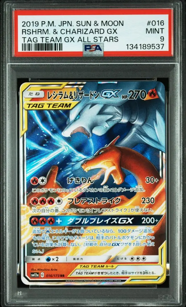 2026年最新】レシラム リザードン ur psa10の人気アイテム - メルカリ