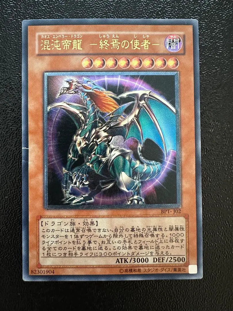 2026年最新】混沌帝龍-終焉の使者- レリーフ 未開封の人気アイテム