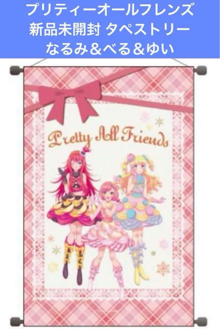 2026年最新】プリティーオールフレンズ タペストリーの人気アイテム