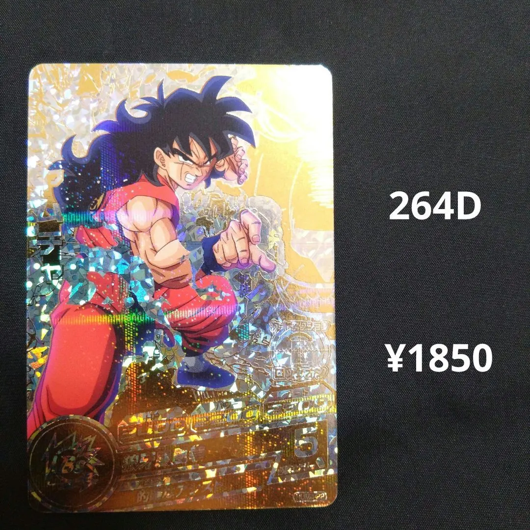 2026年最新】hum4 ヤムチャ 未開封の人気アイテム - メルカリ