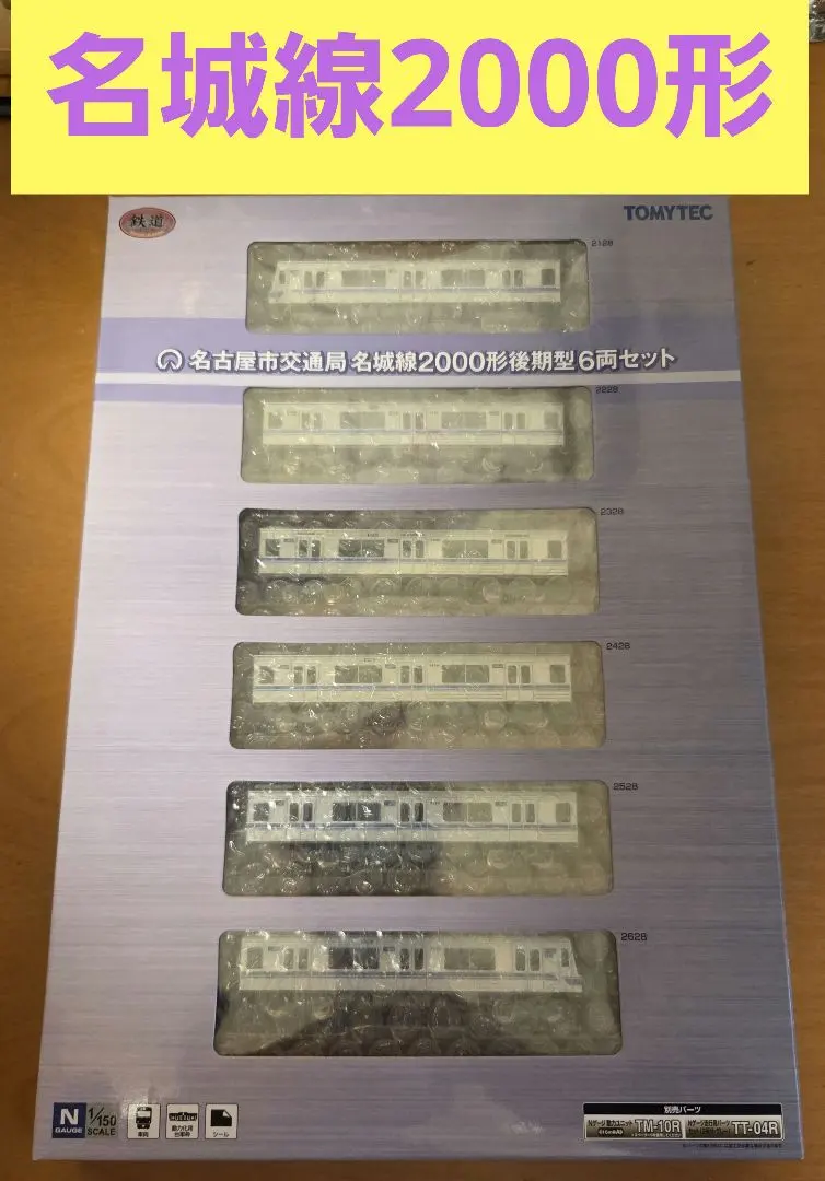 2026年最新】名城線2000形の人気アイテム - メルカリ