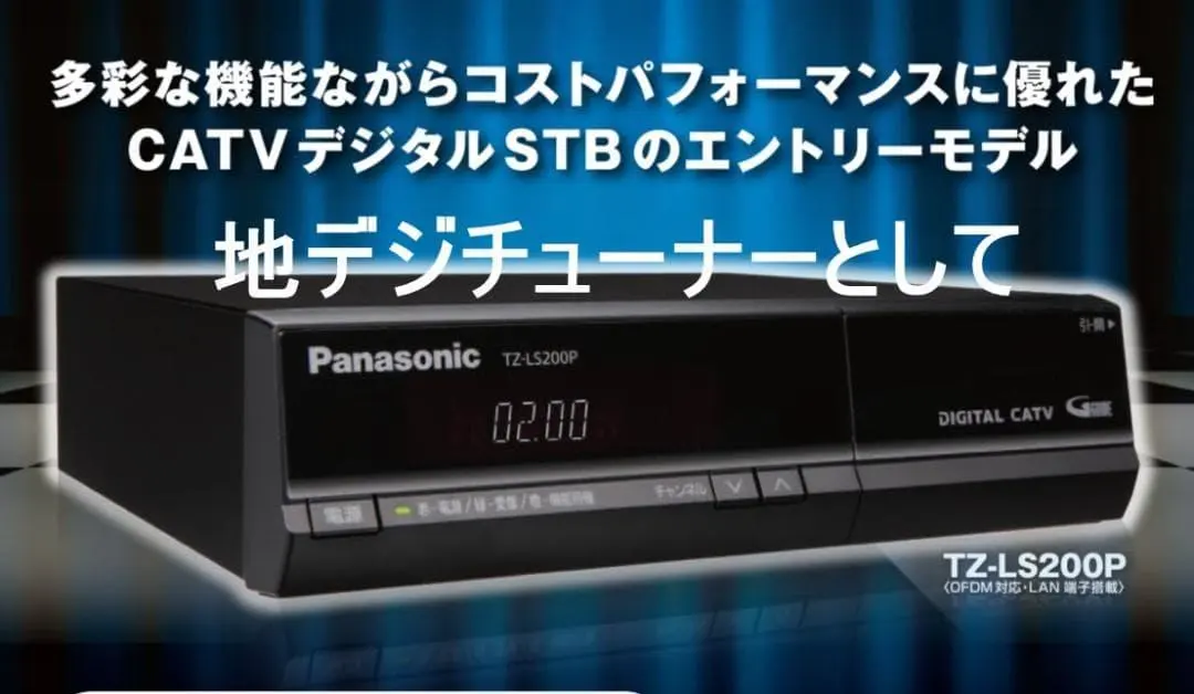 2026年最新】panasonic catv stbの人気アイテム - メルカリ