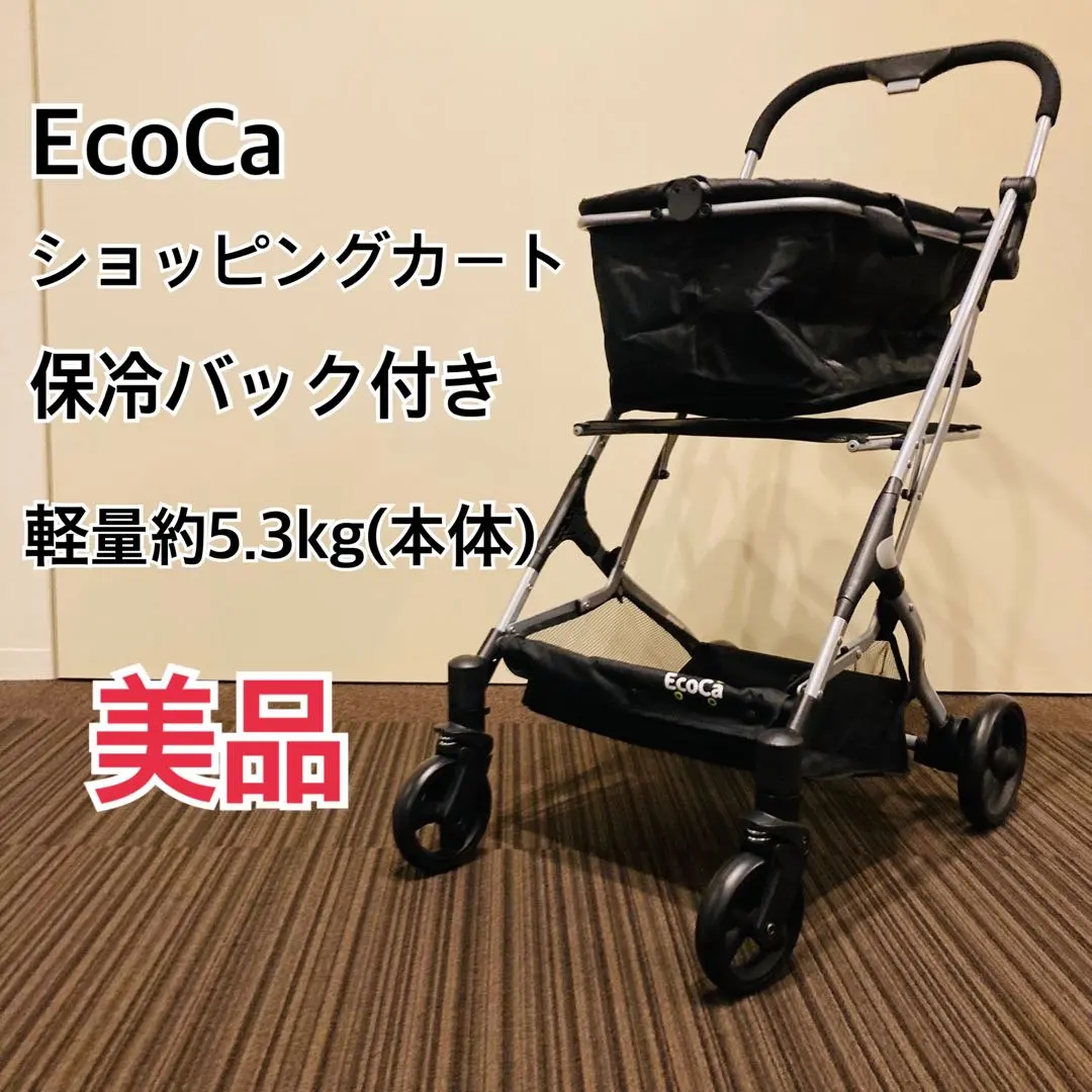 2026年最新】Ecoca ショッピングカート の人気アイテム - メルカリ