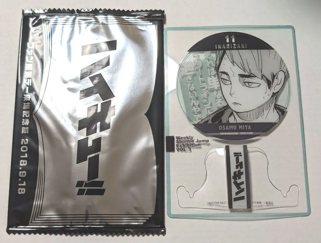 ジャンプ展50週年ファン感謝デー AOBA JOHSAI