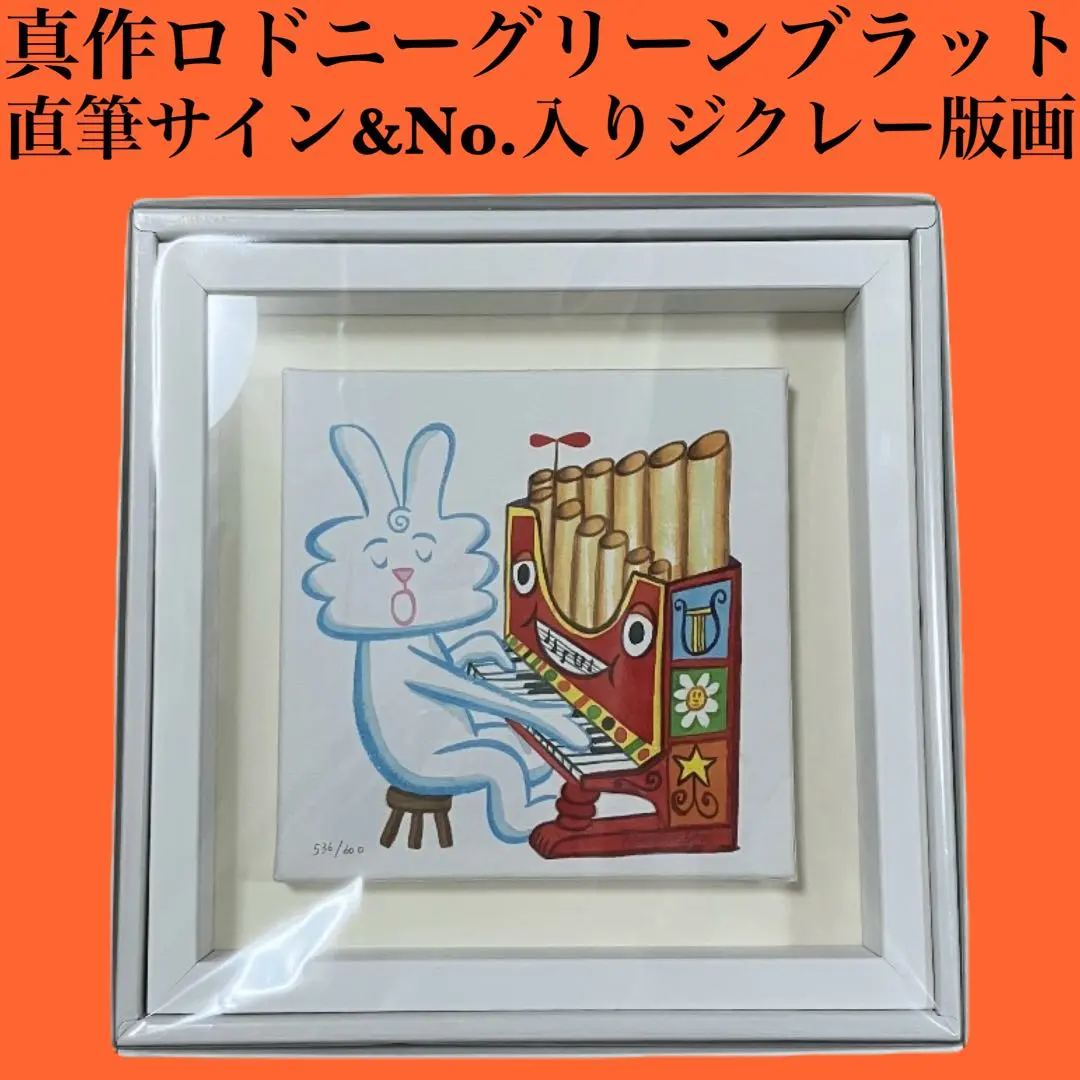 2026年最新】ロドニー・アラン・グリーンブラットの人気アイテム