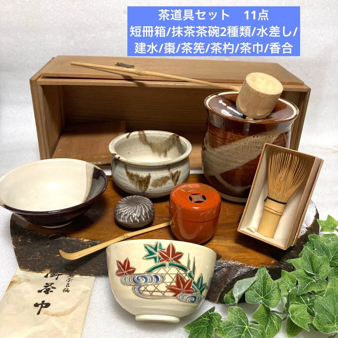 香合蔦おもだか蒔絵】荒井芳樹共箱