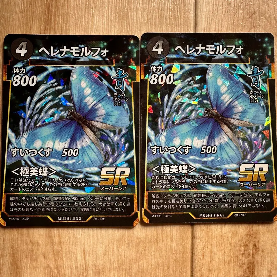 2026年最新】ヘレナモルフォ 標本の人気アイテム - メルカリ