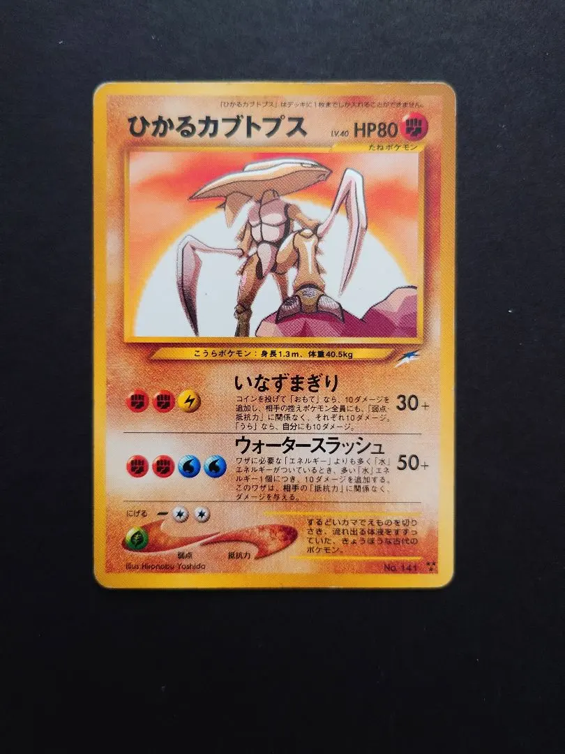 2026年最新】ポケモンカード ひかるカブトプスの人気アイテム - メルカリ