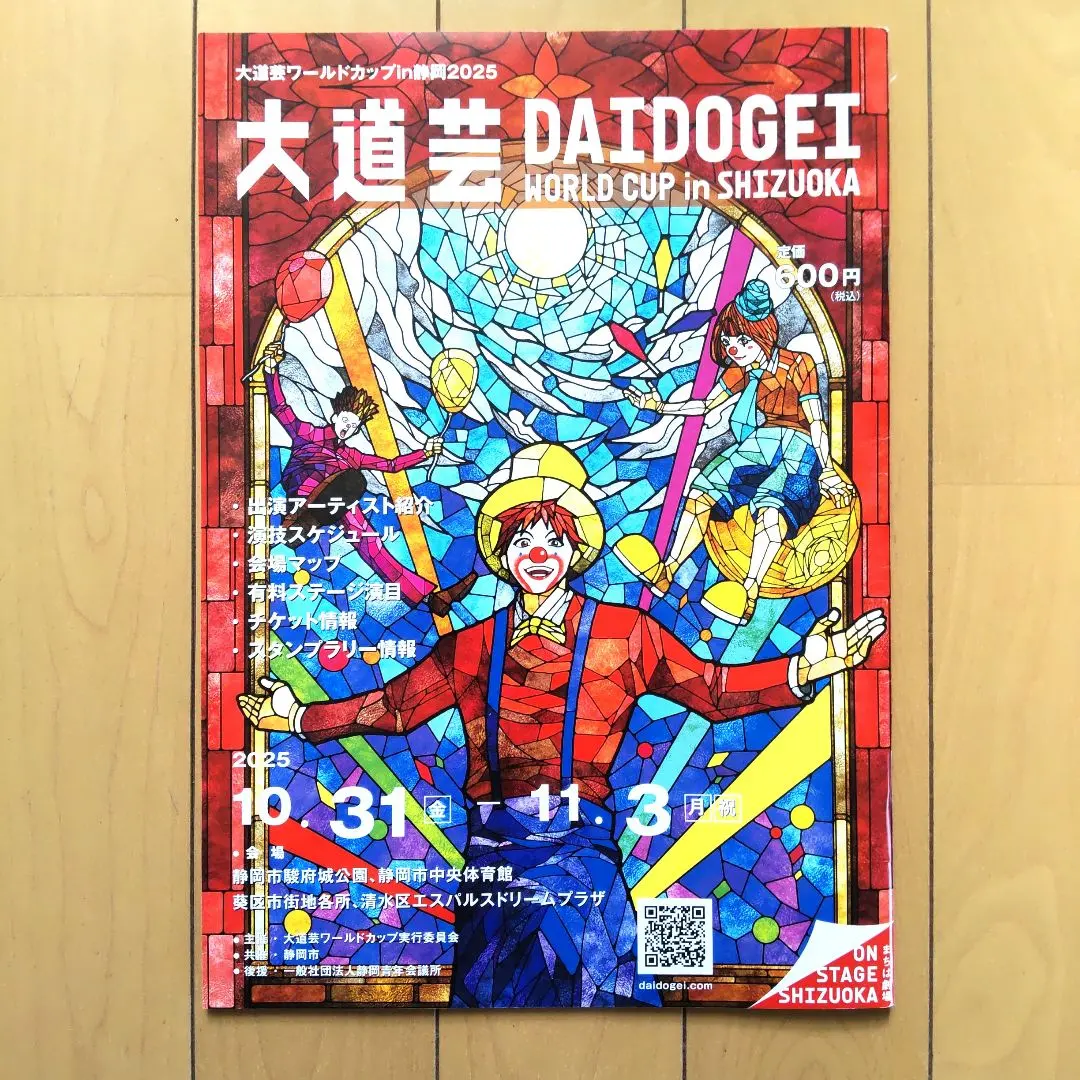 2026年最新】大道芸 静岡の人気アイテム - メルカリ