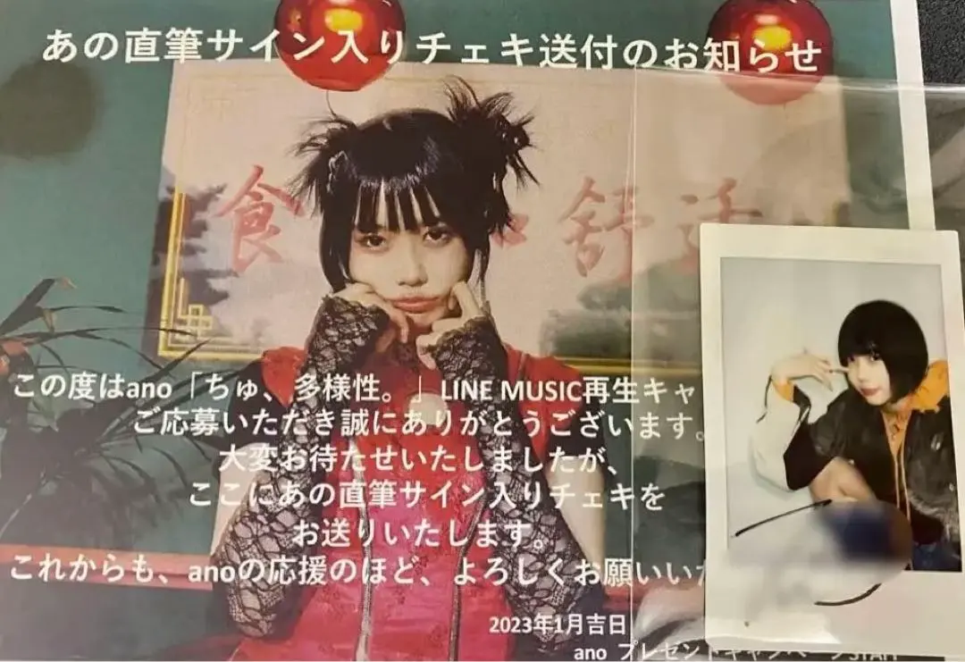 あのちゃん直筆サイン入りチェキ FC限定ランダムチェキ（1枚入り