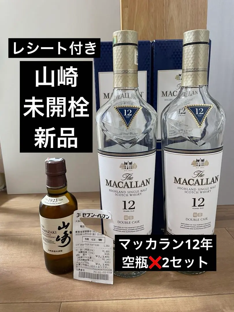 ザ・マッカラン オスクーロ 空瓶 マッカラン オスクーロ 空き瓶 ザ