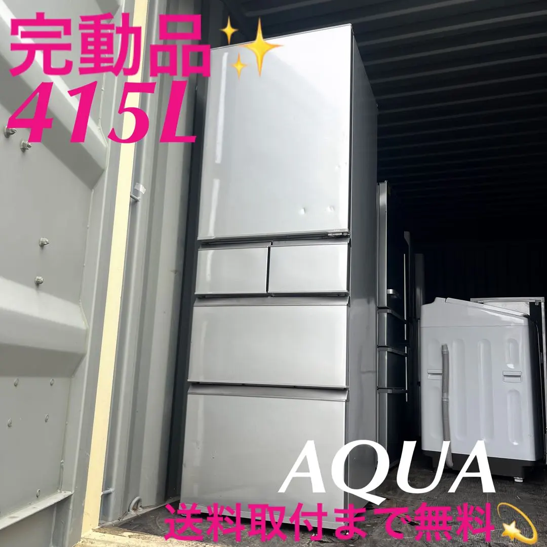 2026年最新】aqua 冷蔵庫 415lの人気アイテム - メルカリ