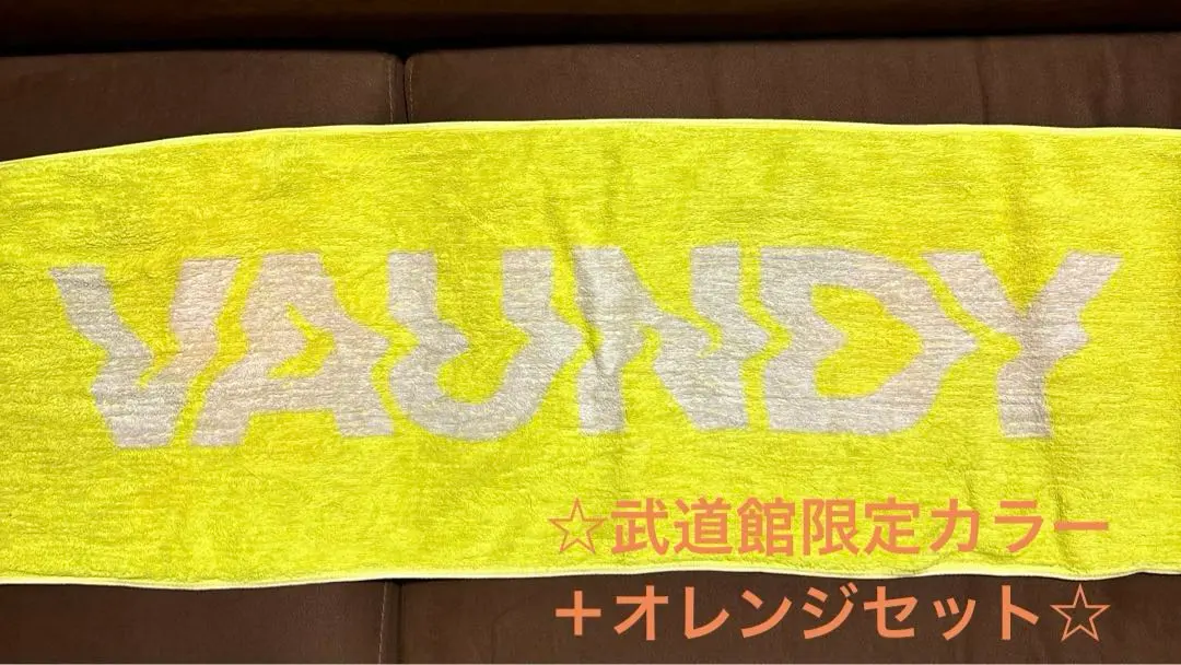 2026年最新】Vaundy タオル 深呼吸の人気アイテム - メルカリ