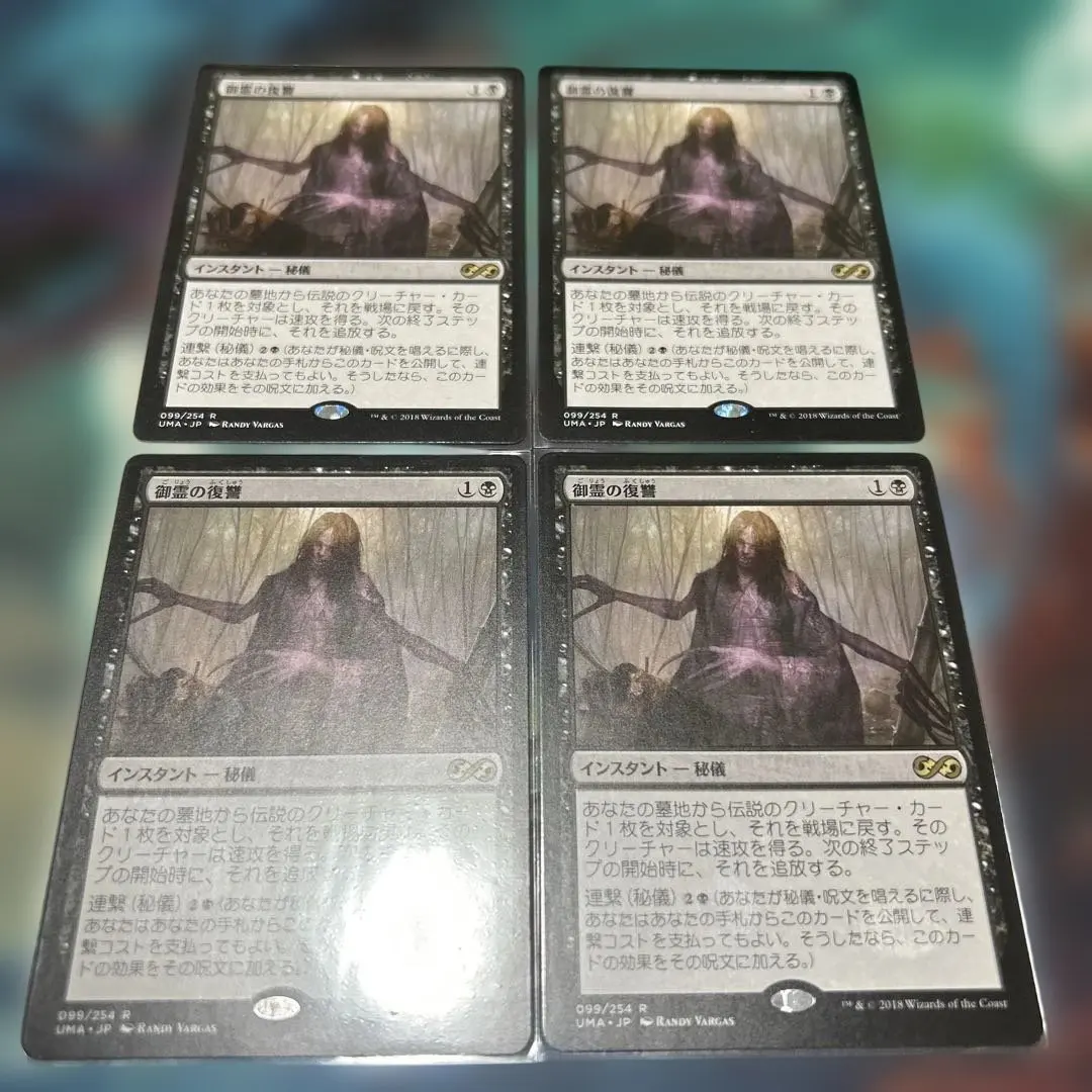 2026年最新】御霊の復讐の人気アイテム - メルカリ