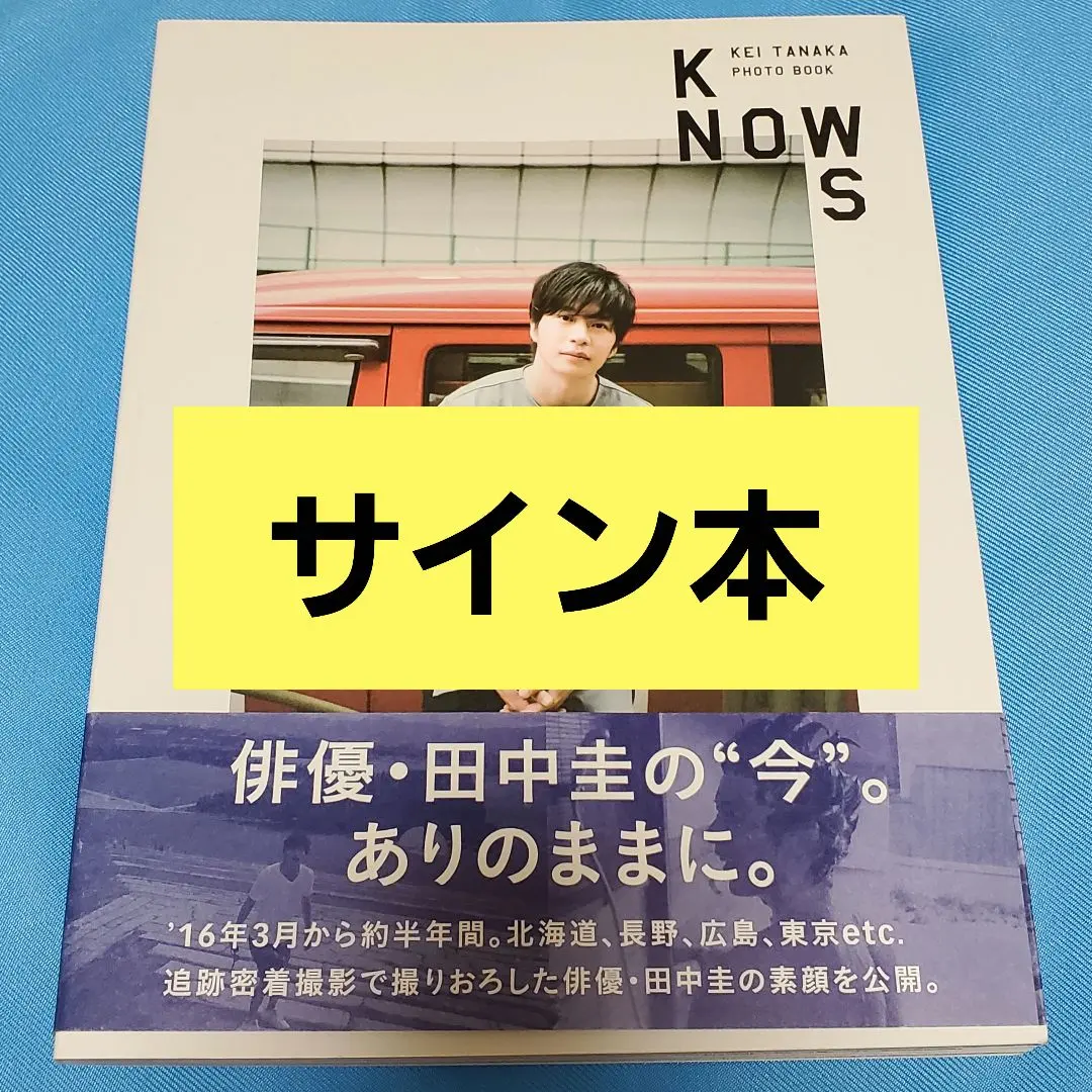 2026年最新】田中圭 サインの人気アイテム - メルカリ