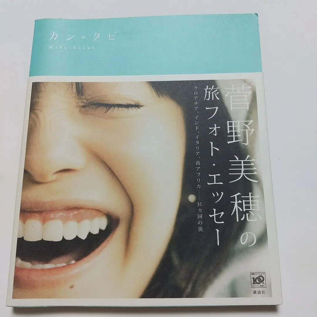 2026年最新】菅野美穂 カンタビの人気アイテム - メルカリ