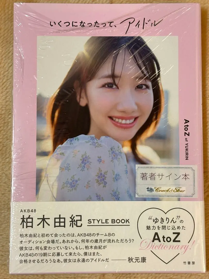 2026年最新】柏木由紀 直筆サインの人気アイテム - メルカリ