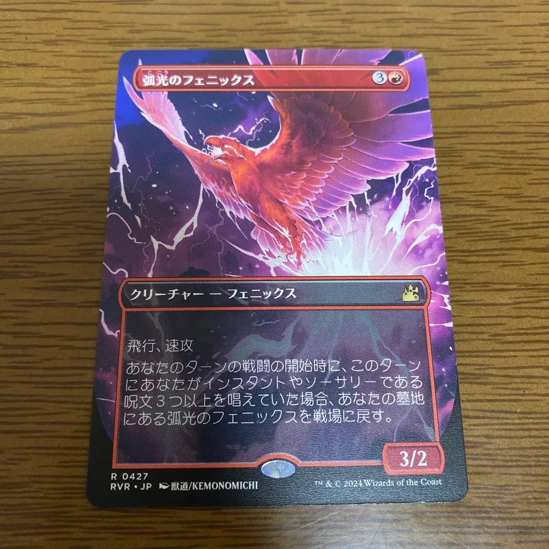 孤光のフェニックス4枚セット非foil