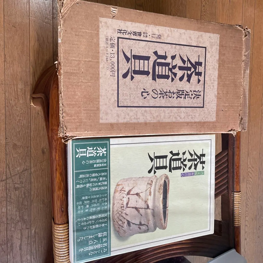 ドイツ製ビアジョッキー型抹茶水指小林一三雅俗山荘所蔵