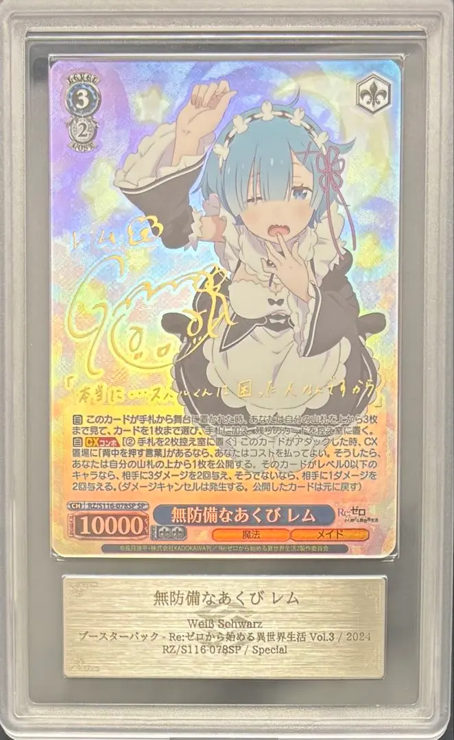 2026年最新】無防備なあくび レム spの人気アイテム - メルカリ