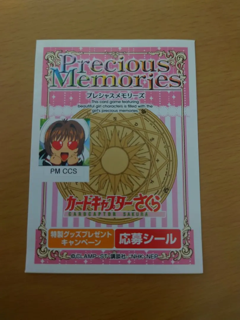 2026年最新】プレシャスメモリーズ応募シールの人気アイテム - メルカリ