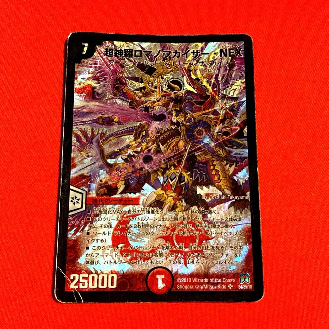 2026年最新】超神羅ロマノフカイザー・NEX シークレットの人気アイテム