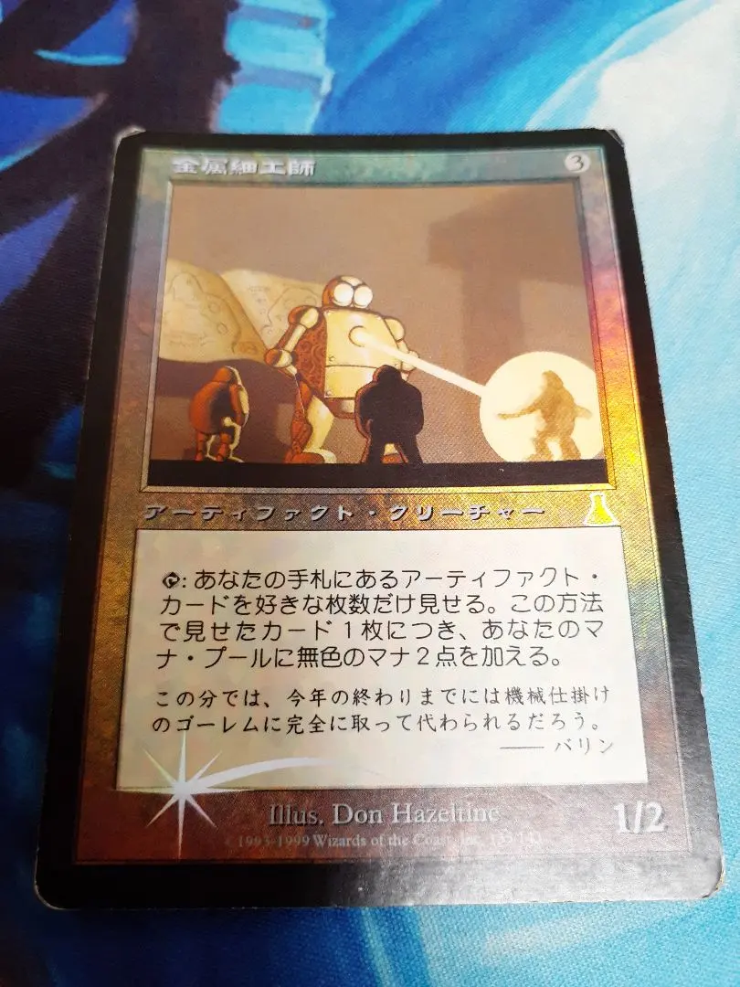 MTG 】Metalworker 英語(USD) * 1枚