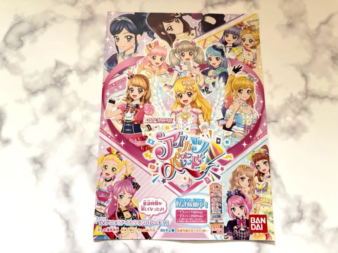 アイカツオンパレード！ 第1弾 ブレスオーロラコーデ セット 2025年