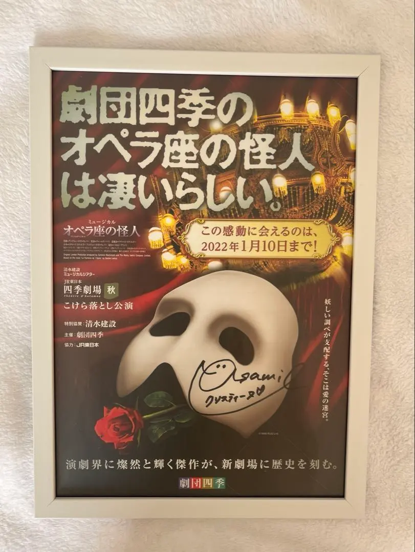 2026年最新】劇団四季 サイン オペラ座の怪人の人気アイテム - メルカリ