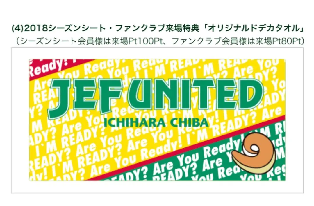 期間限定値下げ】Jリーグ☆ 激レアドデカタオル 102 × 206