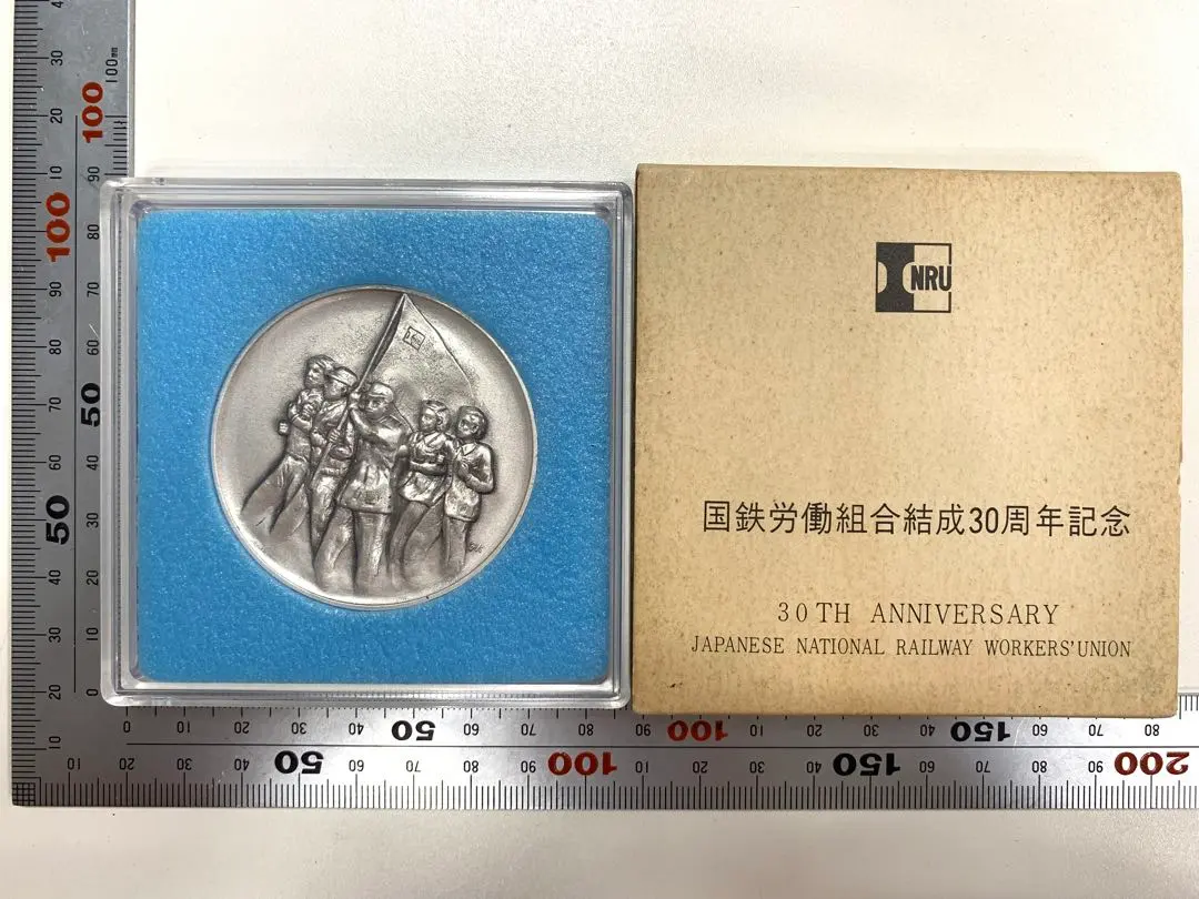 2026年最新】国鉄労働組合結成30周年記念 メダルの人気アイテム - メルカリ