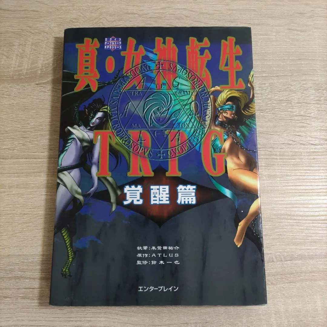 2026年最新】真 女神転生 TRPGの人気アイテム - メルカリ