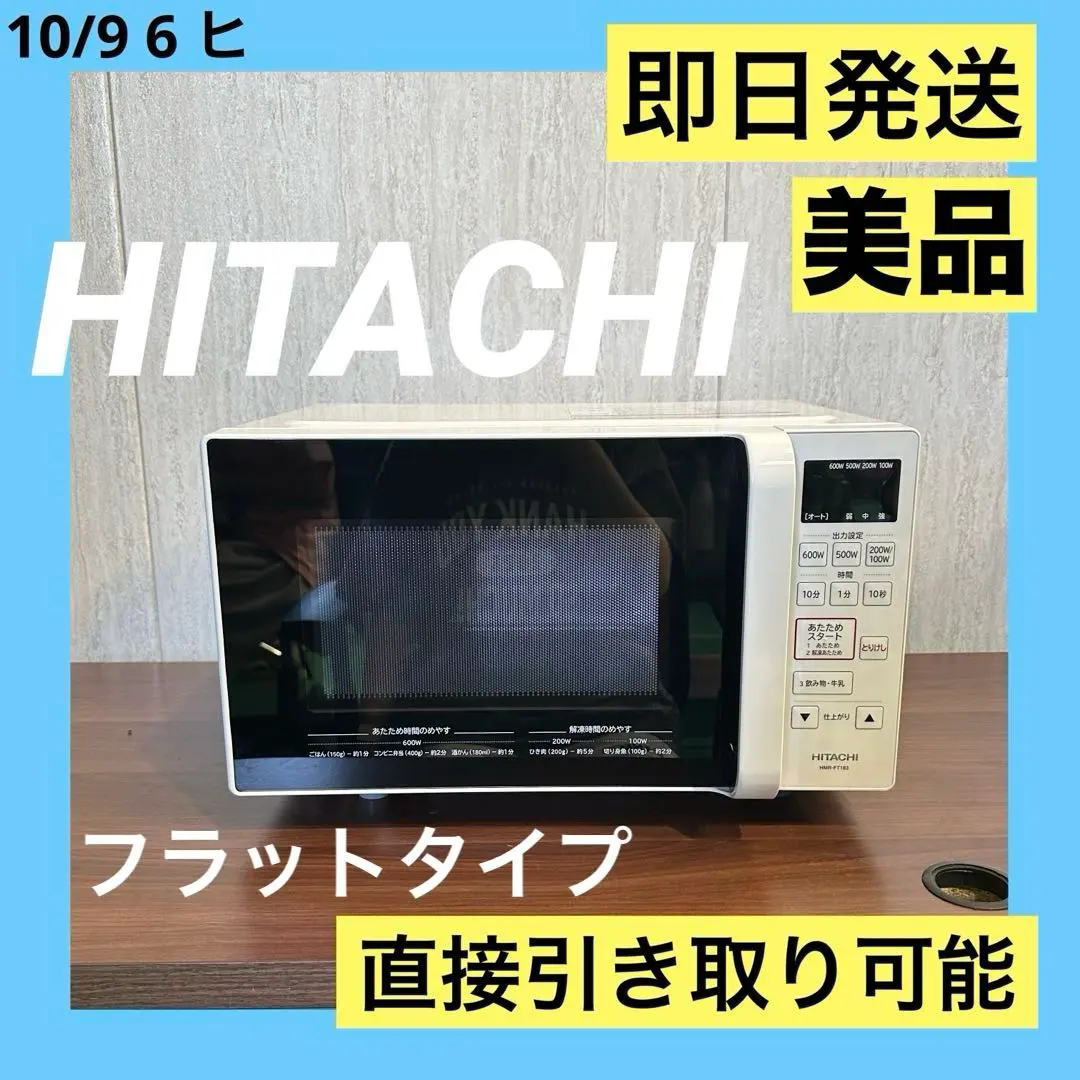 2026年最新】hitachi 電子レンジ hmr-fs182の人気アイテム - メルカリ