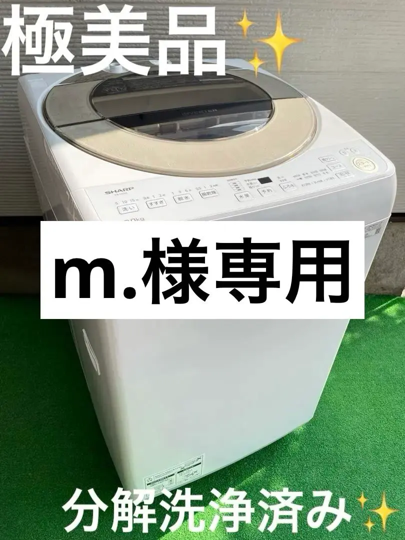 172❤️ 未使用 展示品 24年製 シャープ 洗濯機 9キロ 大容量 設置無料