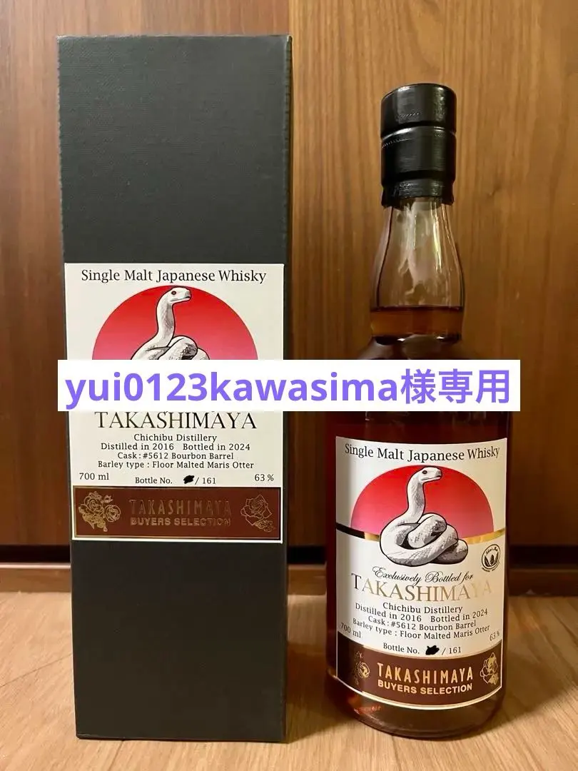 ゾロ目】イチローズモルト 巳年 干支ラベル巳年(高島屋)