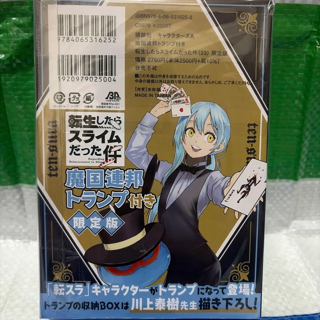 2026年最新】転生したらスライムだった件 23巻 限定版の人気アイテム