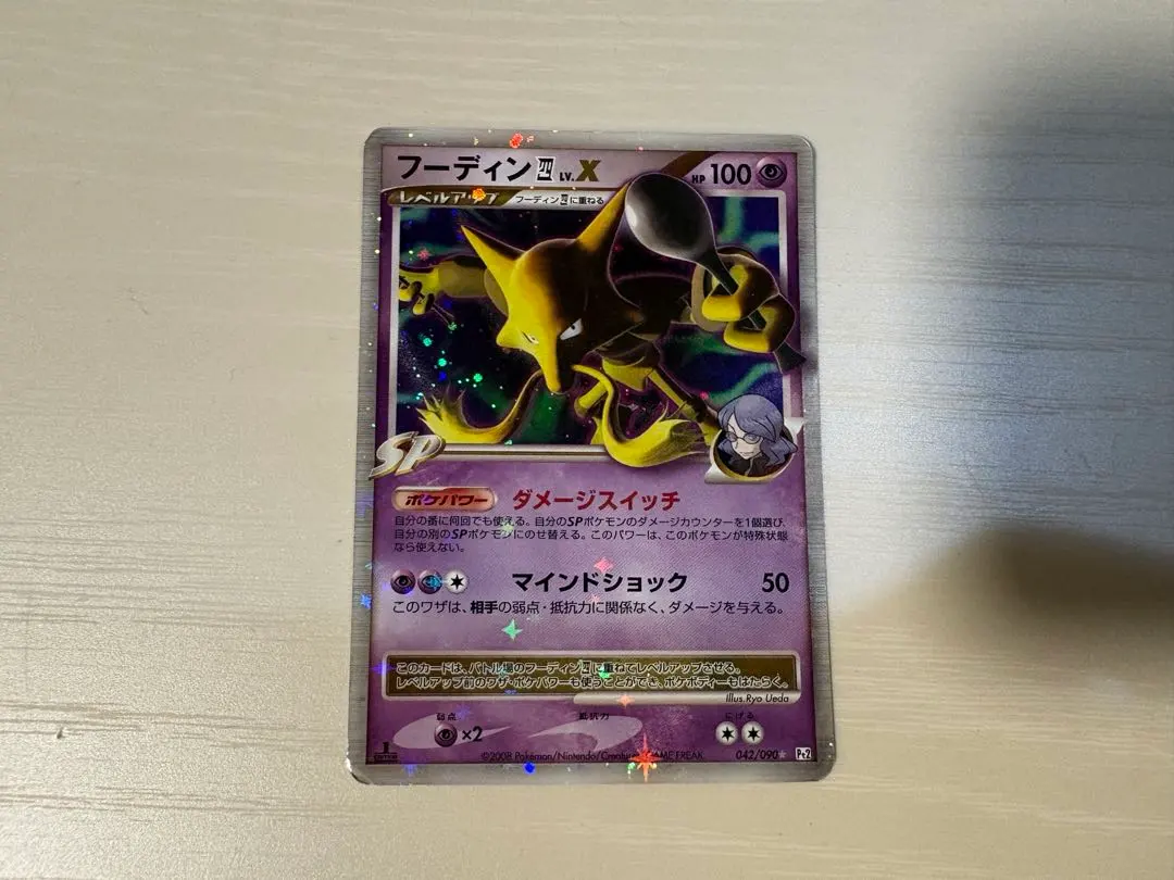 2026年最新】フーディン LV Xの人気アイテム - メルカリ