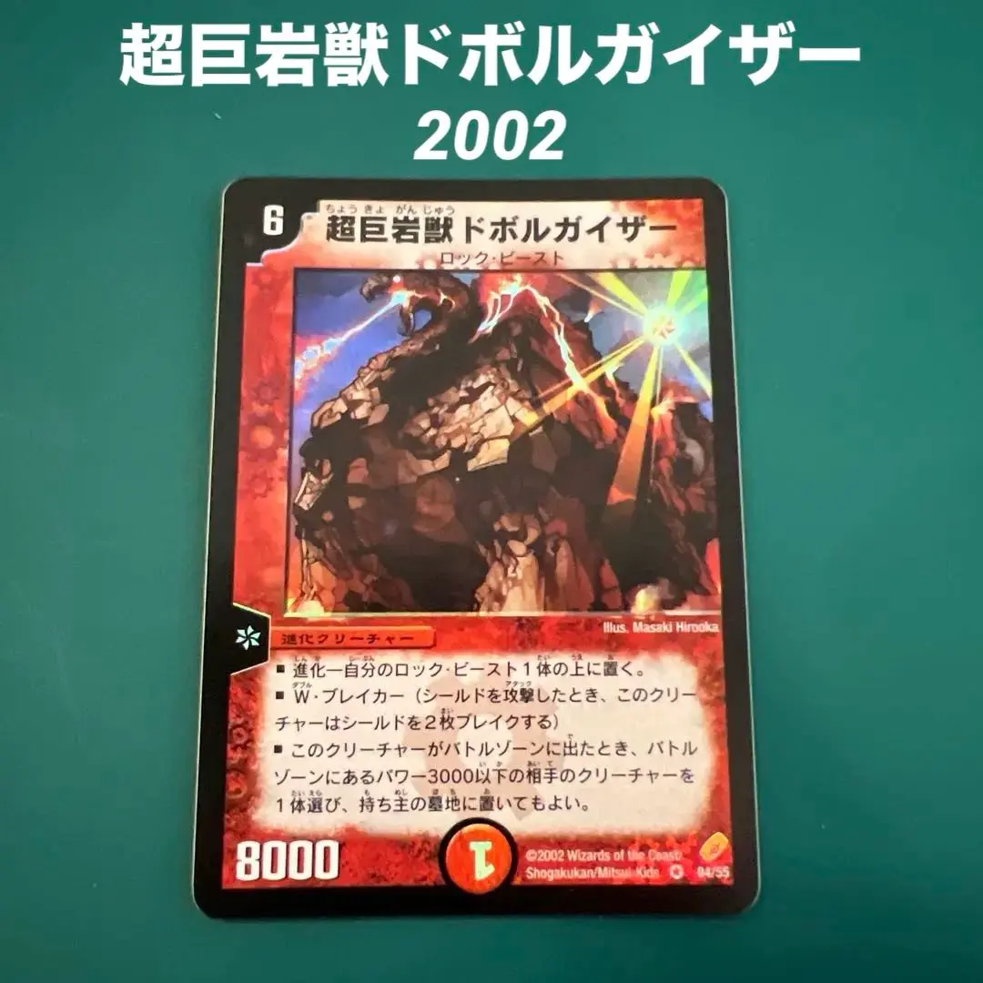 2026年最新】超巨岩獣ドボルガイザーの人気アイテム - メルカリ