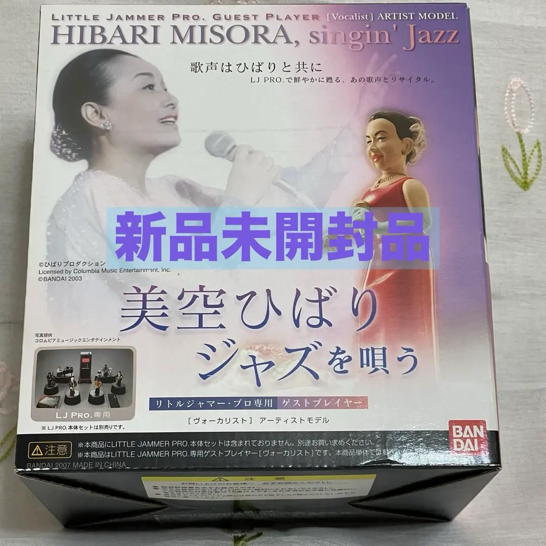 新品 リトルジャマープロ ゲストプレイヤー ボーカリスト アーティスト