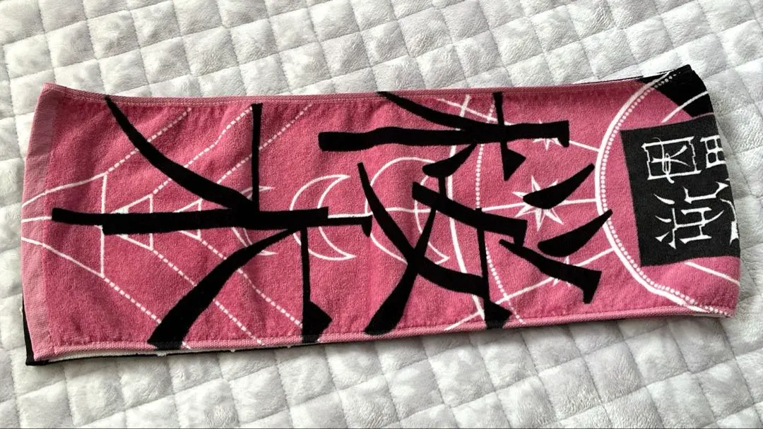 2026年最新】桜木雅哉 タオルの人気アイテム - メルカリ