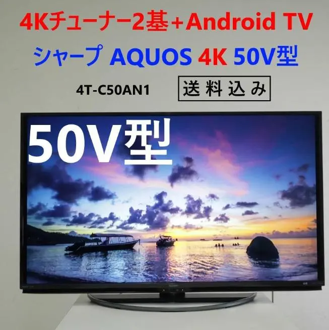 ☆週末限定最終価格☆シャープ 50V型 4K 液晶テレビTV4T-C50AN1