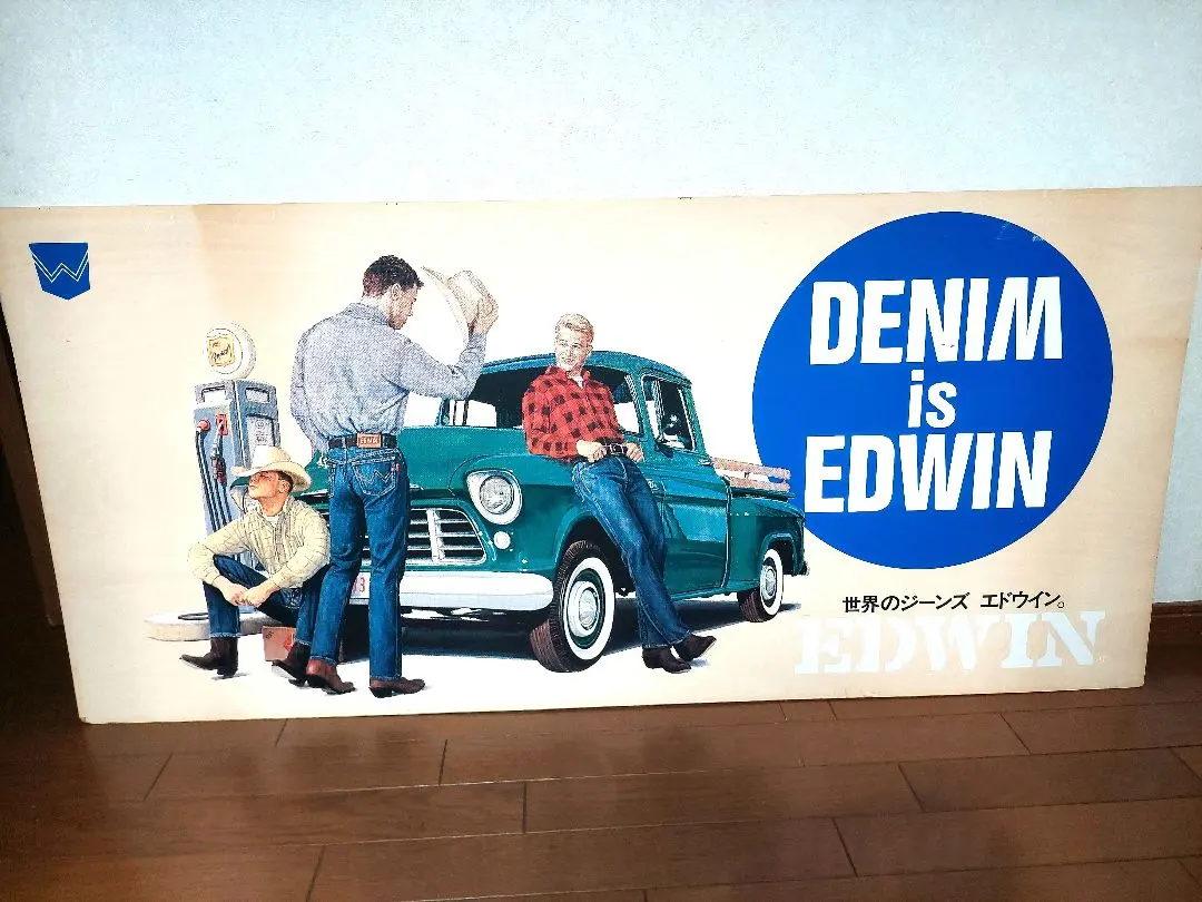 2026年最新】edwin 看板の人気アイテム - メルカリ