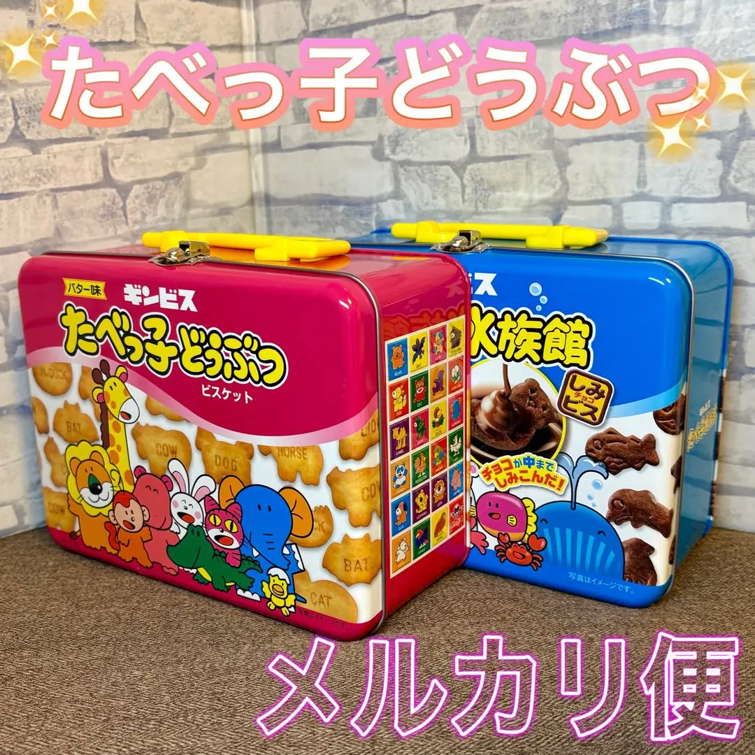 2026年最新】たべっ子水族館 トランク缶の人気アイテム - メルカリ